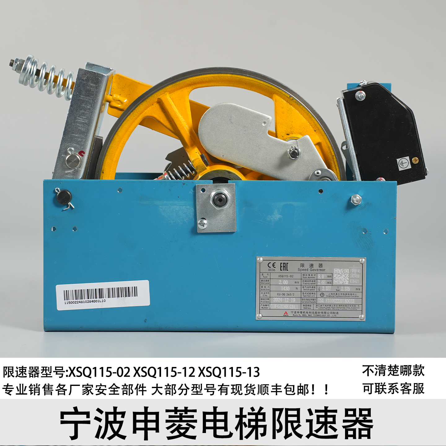 宁波申菱电梯限速器XSQ115-02 1213适用西奥巨人通力奥的斯限速器