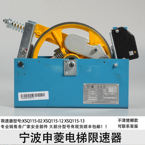 宁波申菱电梯限速器XSQ115-02 1213适用西奥巨人通力奥的斯限速器