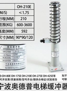 宁波奥德普电梯缓冲器OH-210E OH-80E OH-175E OH-275E油压缓冲器