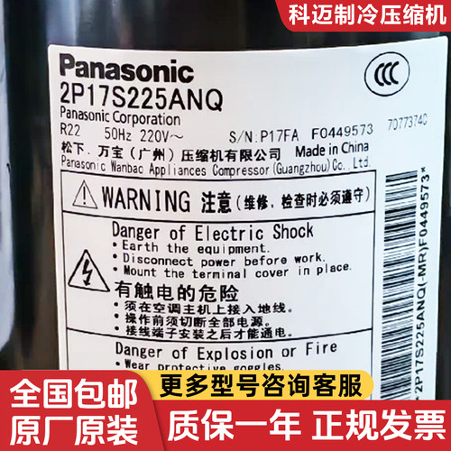 2P17S225ANQ 2V32S225AUA全新松下压缩机2P21T225AZB 2V47W385AUA