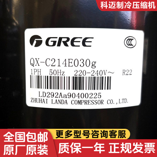 QX-C214E030g QX-23E030gA格力凌达全新1.5p匹压缩机QX-C217E030g