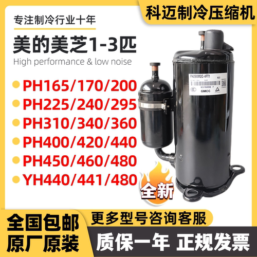 美的美芝全新原装1P 1.5P 2P 3P匹空调定频压缩机PH310 PH480x3cs