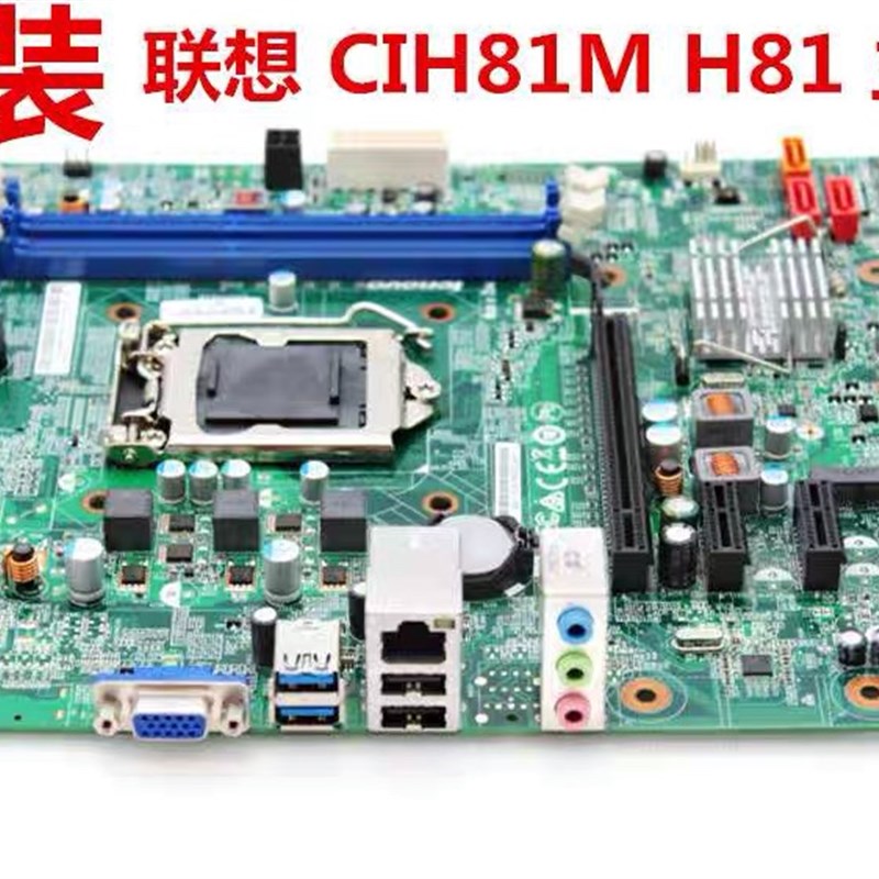 联想 圆梦F5050 H5050 H3050 D5050 S530 CIH81M H81H3-LM 主板
