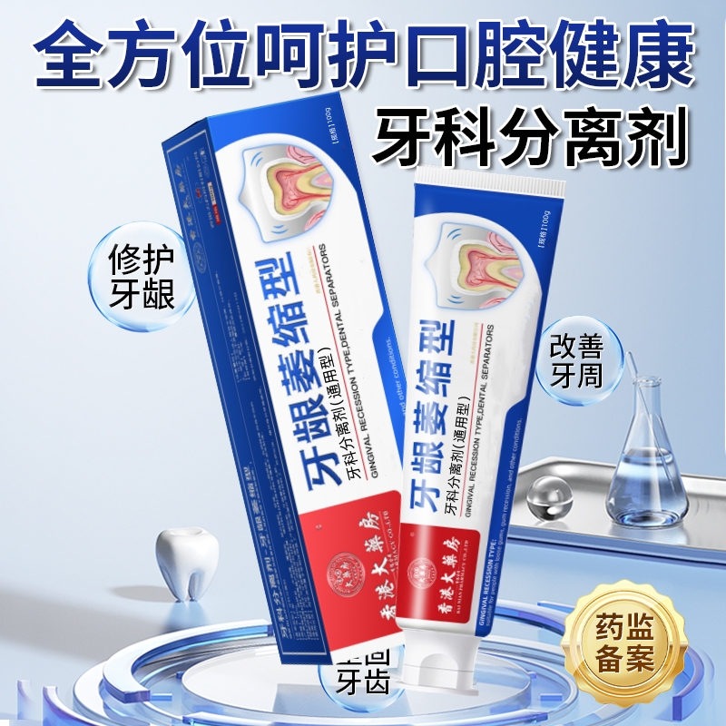 【香港大药房官方正品】牙龈暴露固齿抗敏护龈牙膏！呵护你的口腔