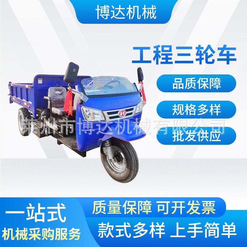 工程三轮车厂家供应建筑柴油工程斗三轮车工程用农用自卸三轮车