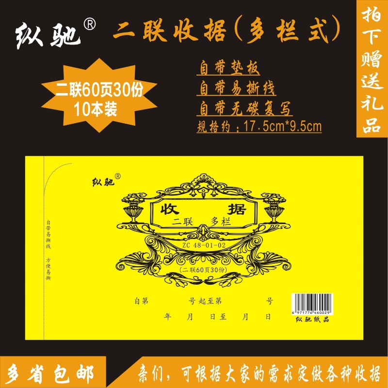 120本装 二联收款收据 销货清单一联三联单联多栏今收到账务票据