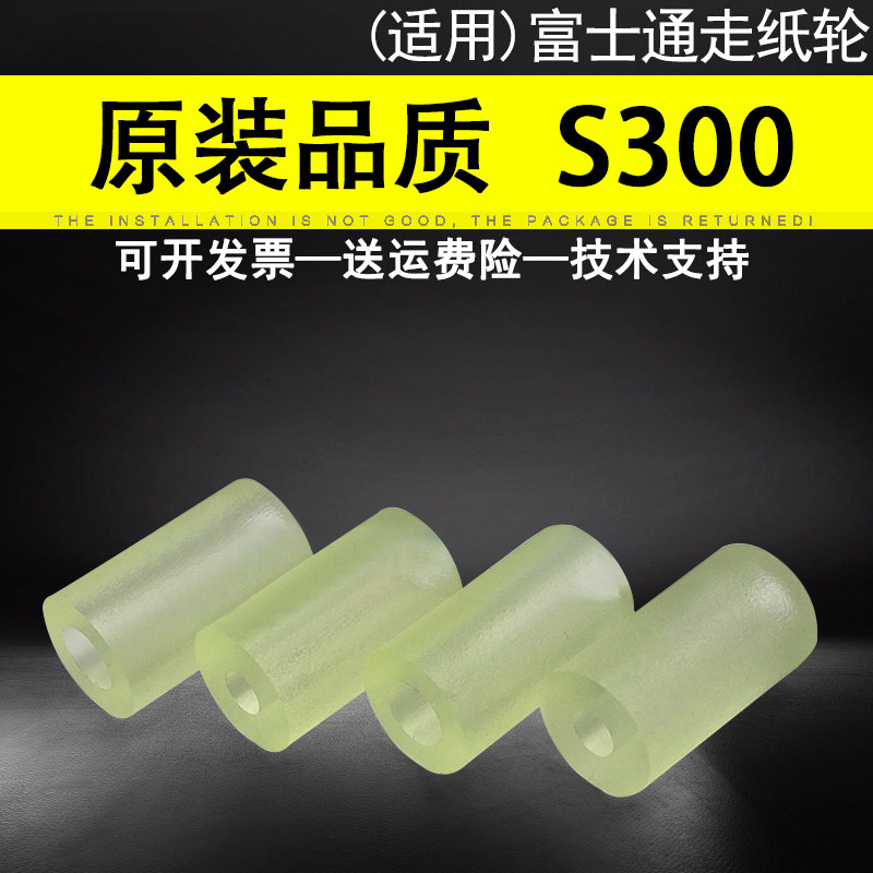 适用 Fujitsu富士通ScanSnap S300 S300M S1300 S1300i扫描仪搓纸