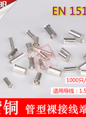 紫铜 EN 管型裸端头 冷压针形EN型接线端子 欧式线鼻子000只