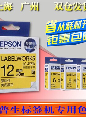 爱普生标签机色带  通用锦宫W-000R0CH打印纸