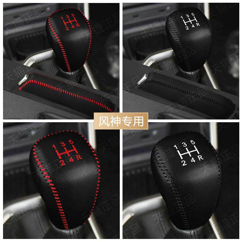 东风风神AX5 AX4 AX3排挡套AX7档位套自动档把套手刹保护套档杆套