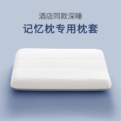 深睡42x70cm枕头套pro酒店记忆棉专用同款夹亚全棉朵家用星枕套球