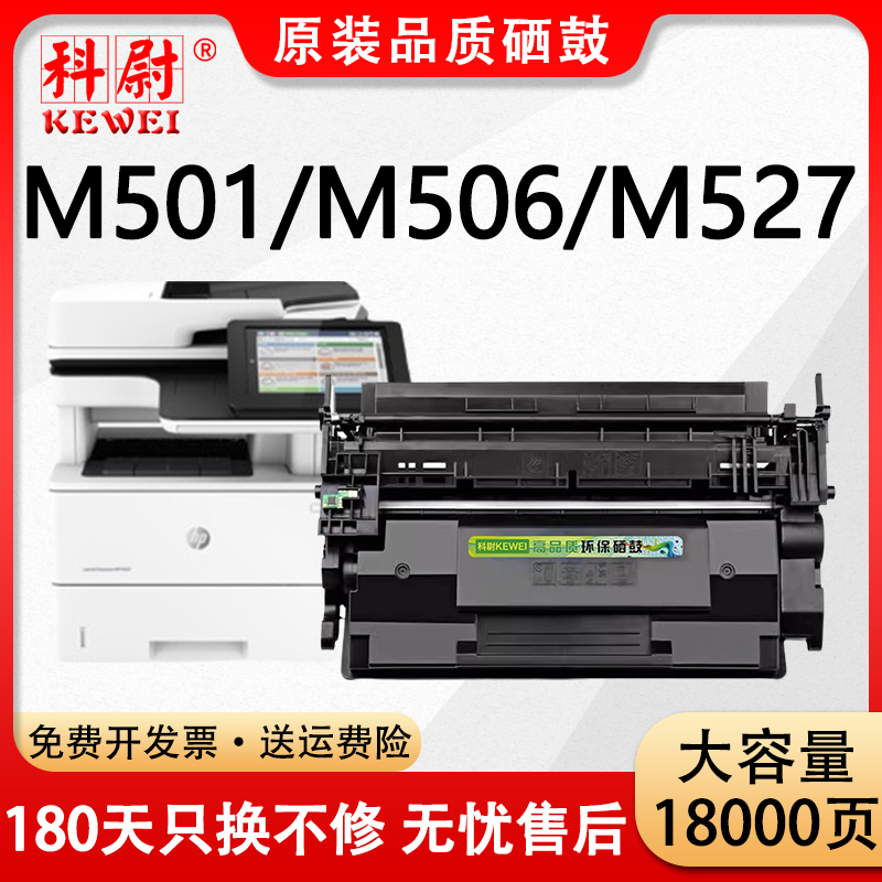 科尉适用惠普M527dn硒鼓CF287A墨盒HP87A Pro M501dn M506n M506x
