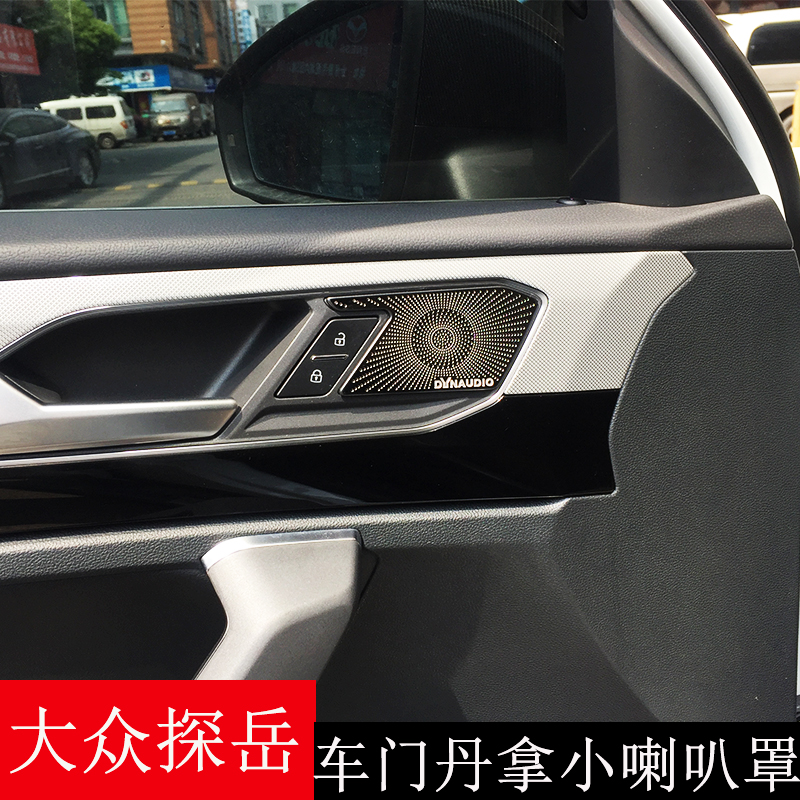 大众探岳车门音响喇叭装饰框亮片丹拿标音响罩喇叭框改装专用配件