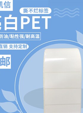 单排亮白EC标签纸 亮白色E水条码打印纸0*0*0**0