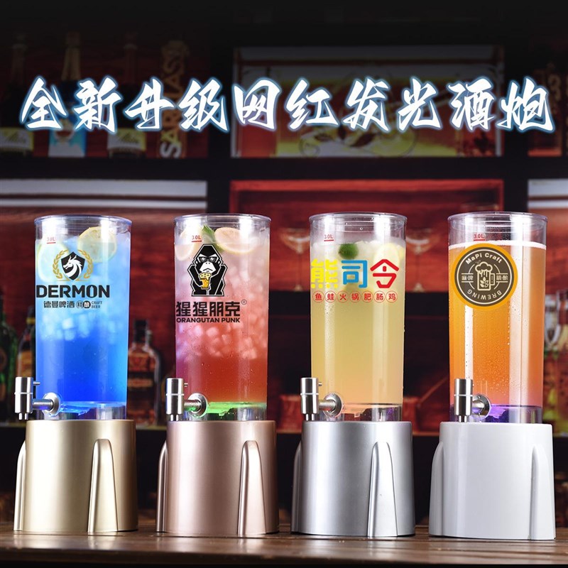 元尊鲜酿扎啤桶网红果汁桶酒炮啤酒桶创意酒桶KTV酒吧发光酒具桶