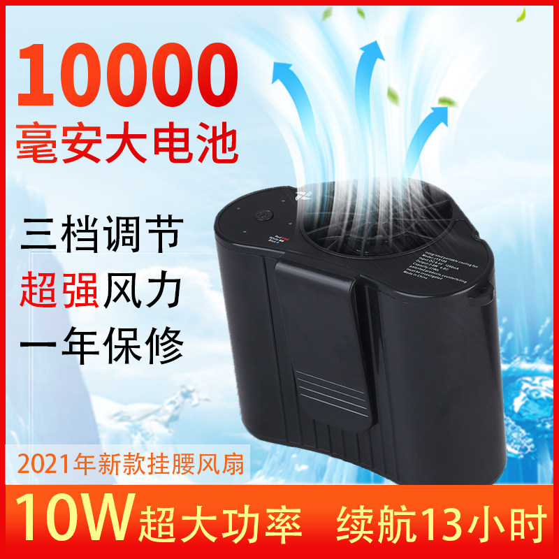 挂腰风扇大风力随身携带户外外卖工地腰间挂脖降温电扇USB充电式