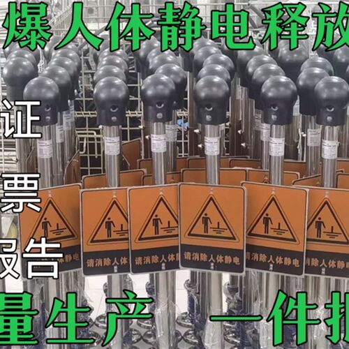 人体静电释放器触摸式工业爆静电消除器仪球柱声光语音报警装置