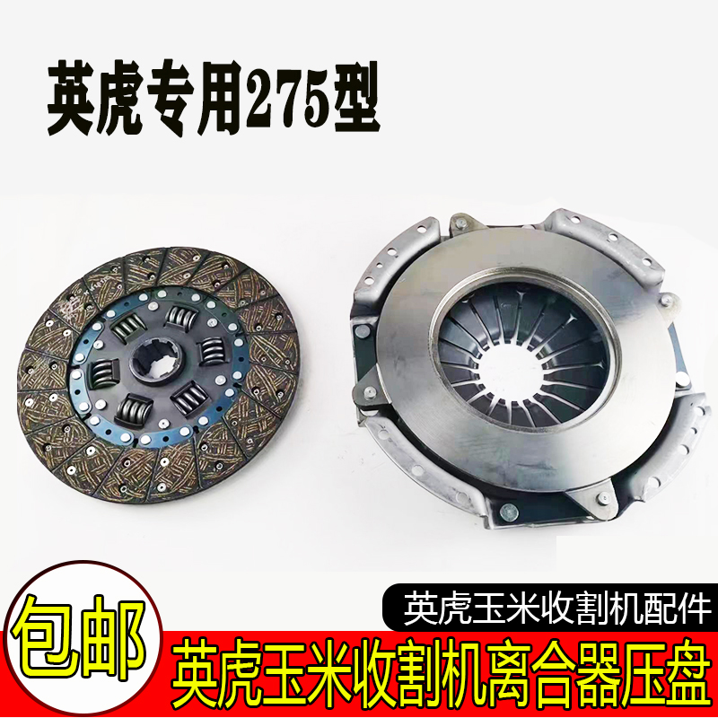 英虎玉米收割机专用离合片8键压盘离合器片275离合片耐烧抗磨耐用