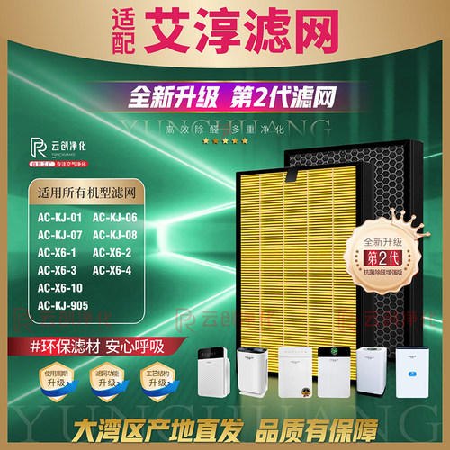 适用艾淳空气净化器AC-X6-2/KJ-07/08/06(805)除甲醛905/01/1滤芯