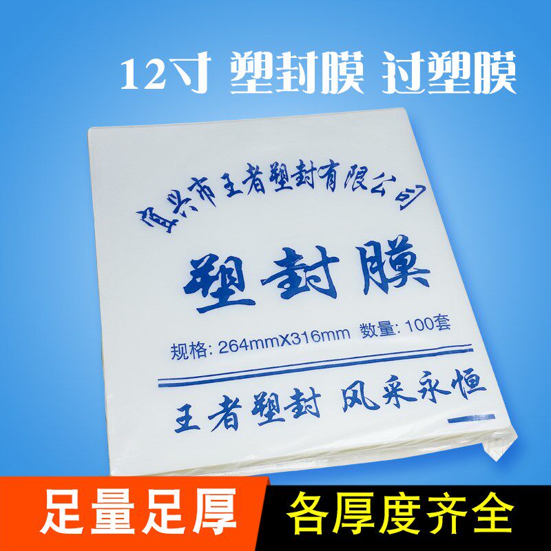 寸塑封膜照片膜相片膜画像膜过塑膜过胶膜保护膜00张