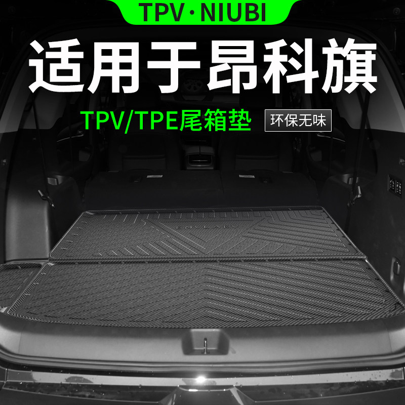 于别克昂科旗后备箱垫E后尾箱垫车内装饰改装汽车用品,汽车用品/电子/清洗/改装,专车专用后备箱垫,淘宝优惠券,粉丝福利购,淘宝优惠卷