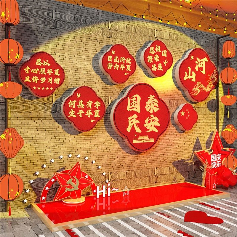 网红互动拍照区爱国庆节党建红色主题布置文化墙面装饰氛围贴,家居饰品,文化墙贴,淘宝优惠券,粉丝福利购,淘宝优惠卷