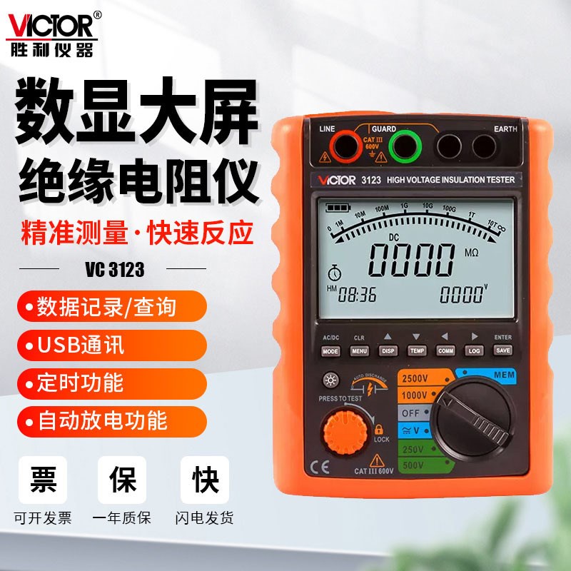 VICTOR胜利高精度数字绝缘电阻测试仪VC3123高压兆欧表VC3125摇表