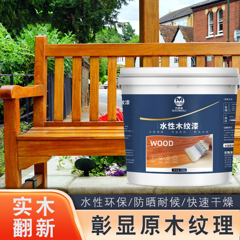 水性木纹漆翻新改色木头木器刷漆透明色清漆户外木器漆实木油漆