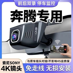 B700T55T90专用行车记录仪高清免走线隐藏式 奔腾M9 X80 X40 B50