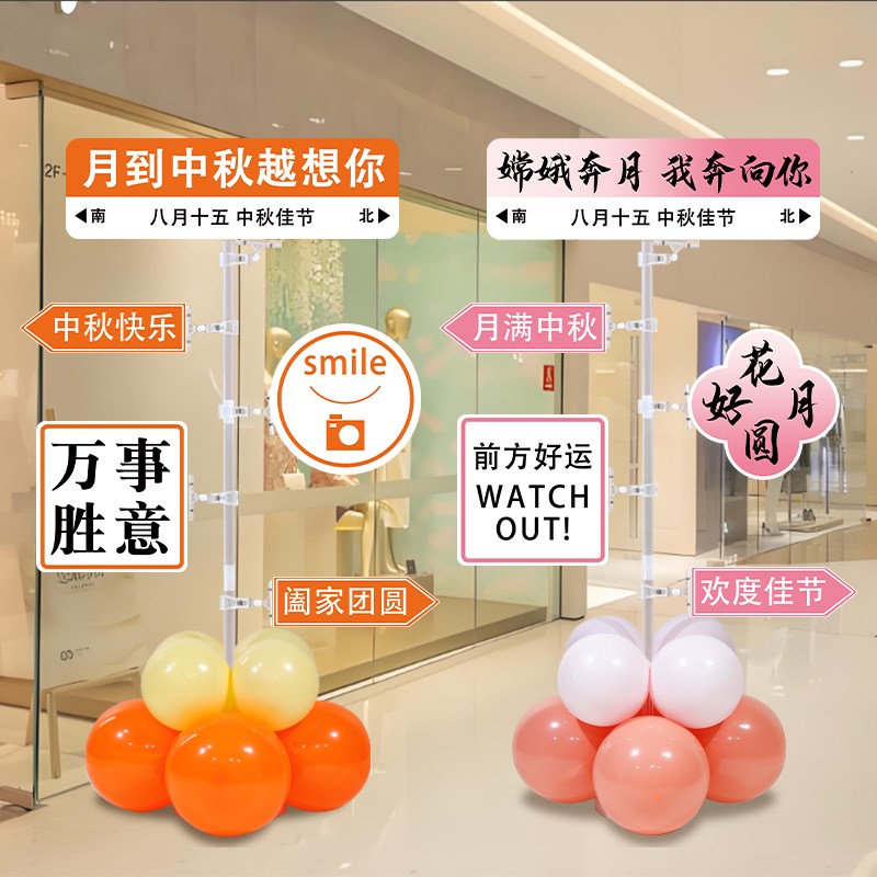 中秋节国庆网红指引路牌KT板商场店铺氛围装饰学校场景布置迎宾牌