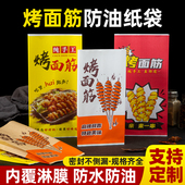 烤面筋纸袋商用烤面筋包装 袋打包纸袋子一次性油纸袋可定做