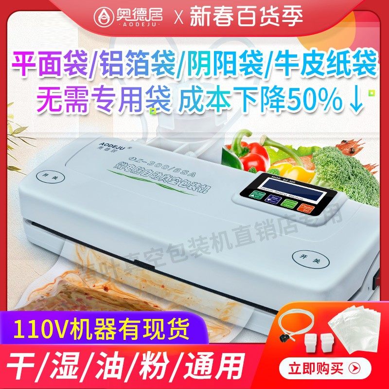 奥德居Z-00食品抽真空封口机零食铝箔袋包装机全自动塑封机家用,厨房/烹饪用具,封口机,淘宝优惠券,粉丝福利购,淘宝优惠卷