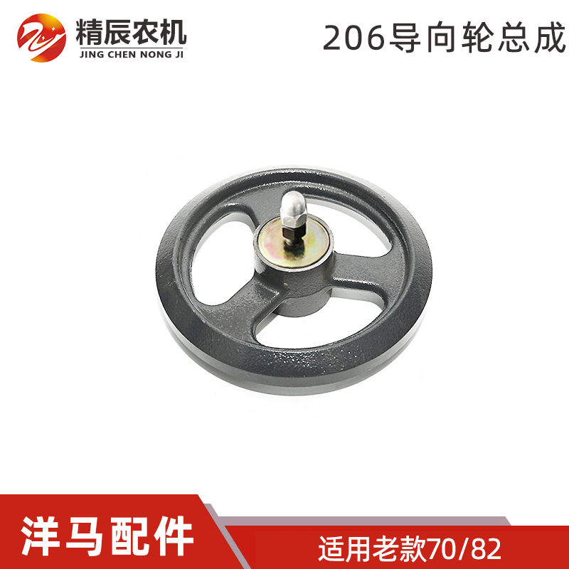 洋马aw50/ag600/70/82收割机配件206导向轮总成1E9061-73060精品