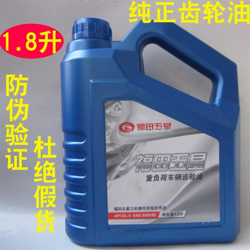 三轮车齿轮油重负荷摩托后桥牙包变速箱倒挡器四季通用冬季防冻