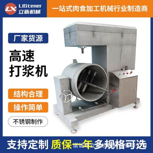 液压高速打浆机鱼浆面浆制浆打浆机鱼肉肉类丸子打浆机厂家