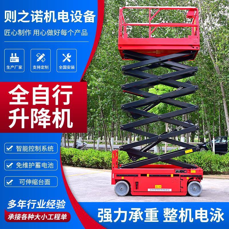 厂家电动移动升降机全自行走液压升降台高空作业车全自动升降机