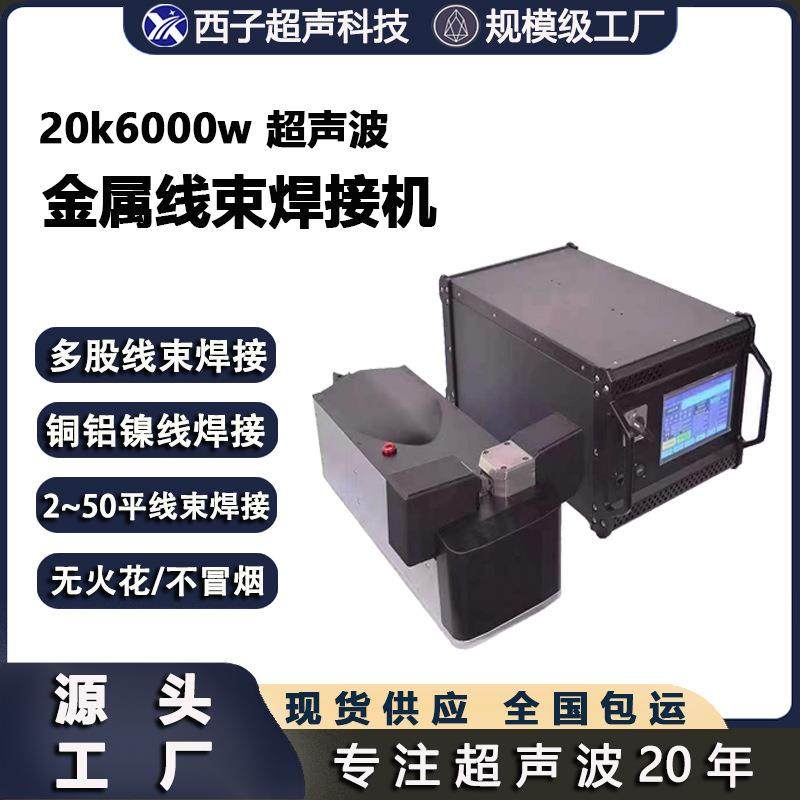 线束焊接机金属铜线压接新能源汽车线束超声波焊接金属铜铝线压方,五金/工具,焊线机,淘宝优惠券,粉丝福利购,淘宝优惠卷