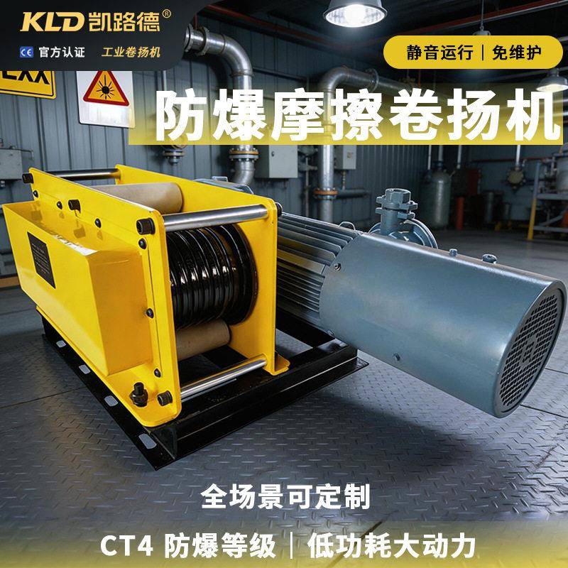 防爆摩擦卷扬机电动往复循环双向牵引工业绞车
