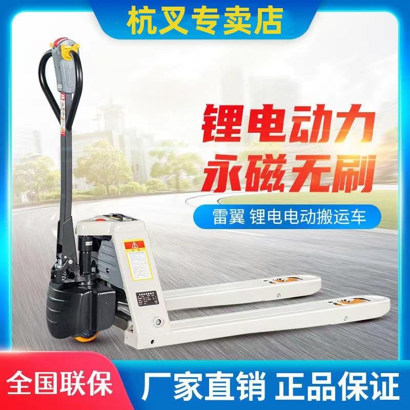电动叉车半电动全电动锂电池搬运车1.5吨2吨地牛叉车杭州叉车