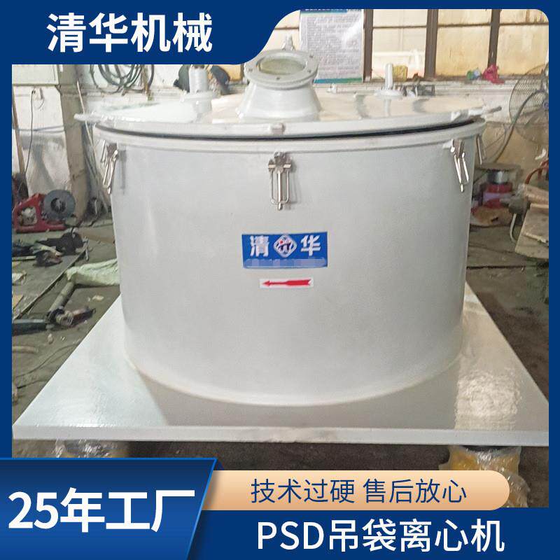 PSD吊袋离心机平板式吊带离心机化工制药吊带离心机