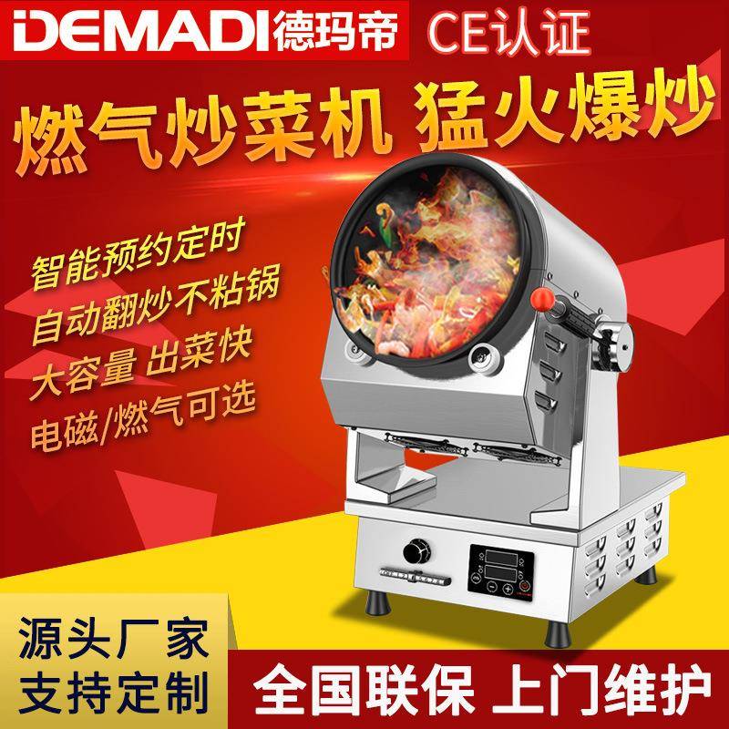 商用全自动炒菜机10斤滚筒炒菜机器人智能用商自动炒饭机酒店