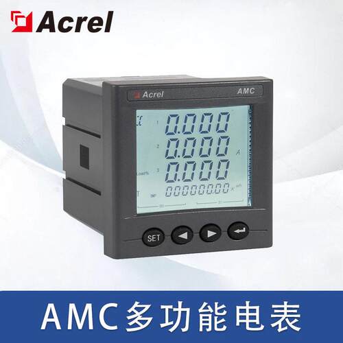安科瑞三相多功能智能电表AMC96L-E4/KC多功能数显表厂家直发
