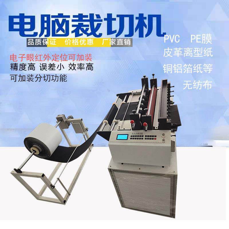 全自动裁切机绝缘纸离型纸裁纸机无纺布气泡膜分切机皮革切断机,机械设备,电子产品制造设备,淘宝优惠券,粉丝福利购,淘宝优惠卷