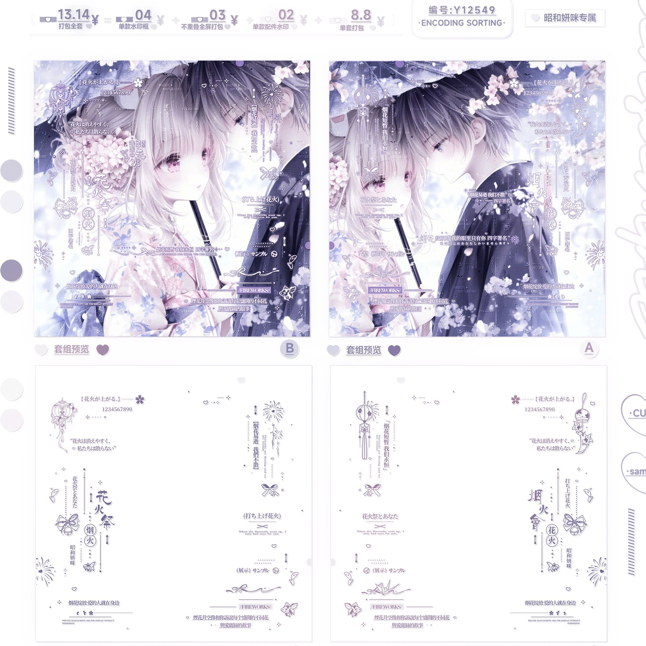 【花火祭·烟花会】双人水印套组适配情侣原创头像昭和全屏水印框