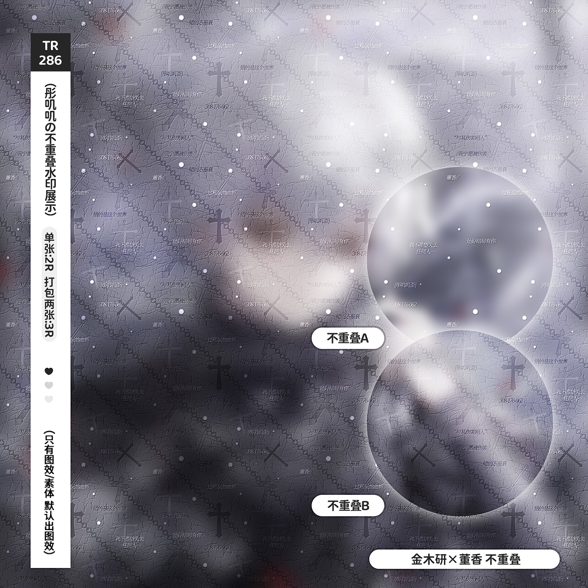 枷锁十字架·不重叠全屏水印适配金木研董香炫酷原创头像全屏水印