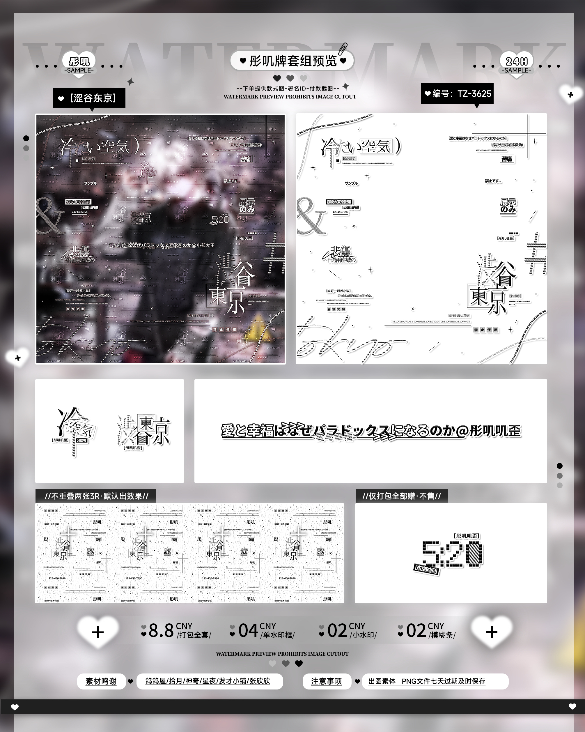 「涉谷东京」男水印套组全屏水印框适配执行官扭蛋原创头像Apple