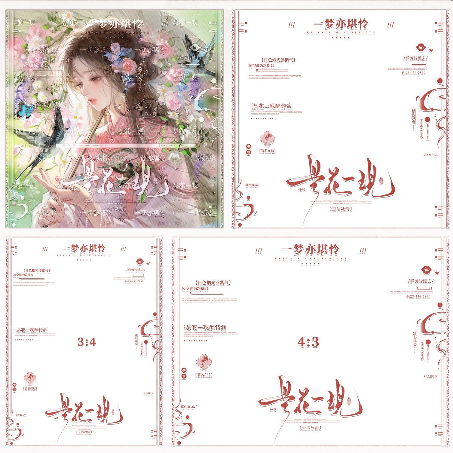 【昙花一现】古风水印套组原创头像适配百搭全屏水印框黑素防盗框