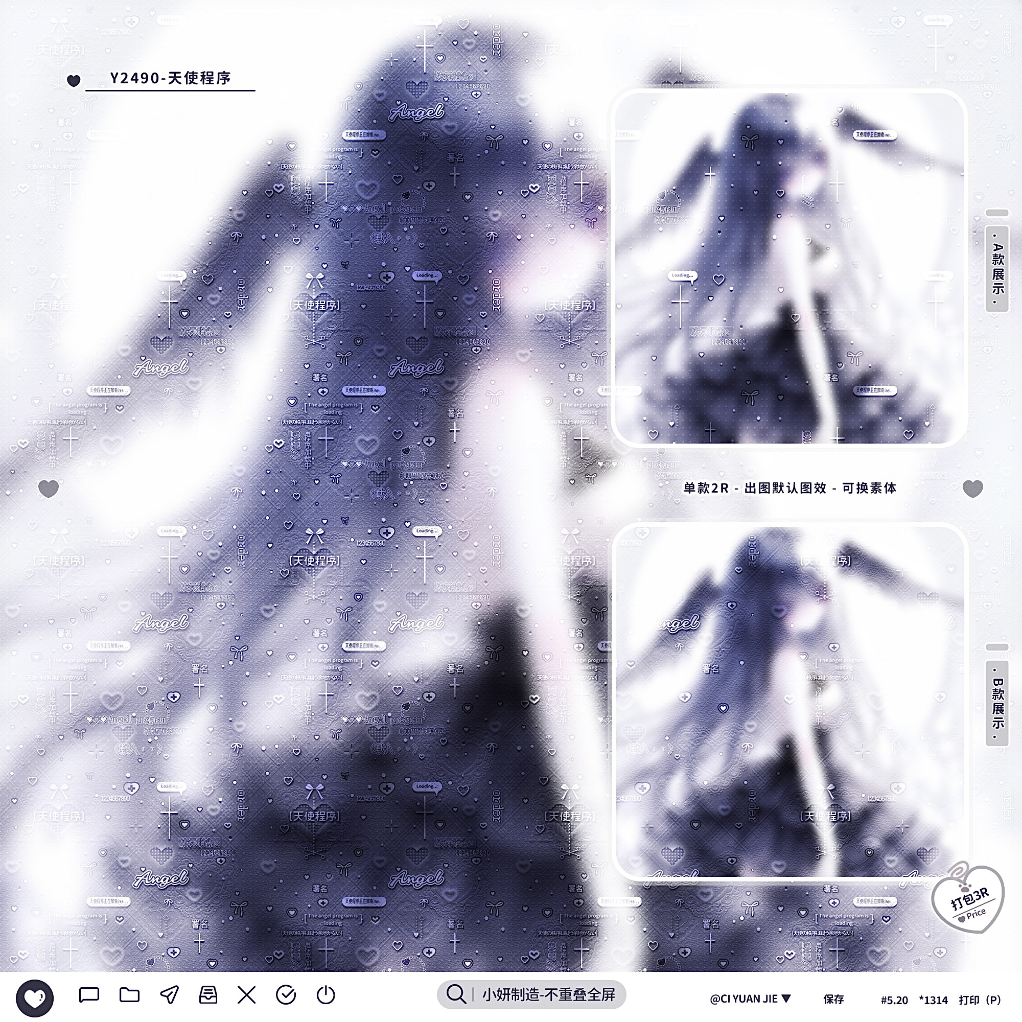 天使程序·Angle不重叠全屏水印原创头像双层混叠亮晶晶全屏底纹
