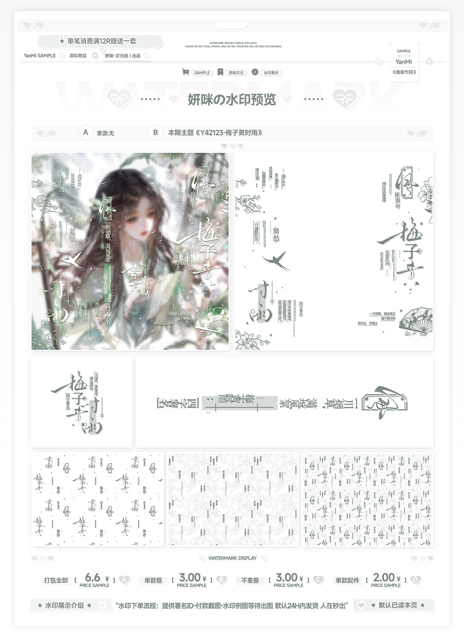 『梅子黄时雨』古风水印套组原创古风头像百搭水印框全屏防盗黑素