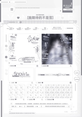 我期待的不是雪·冬天水印套组适配原创头像冬歌词全屏水印框防盗